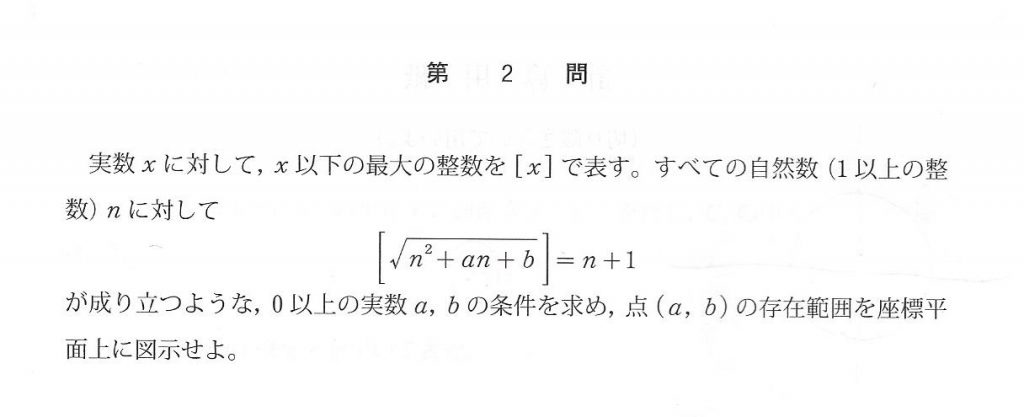 ２０１８年夏 河合東大オープン 文系数学第２問 | 日本で唯一の東大 
